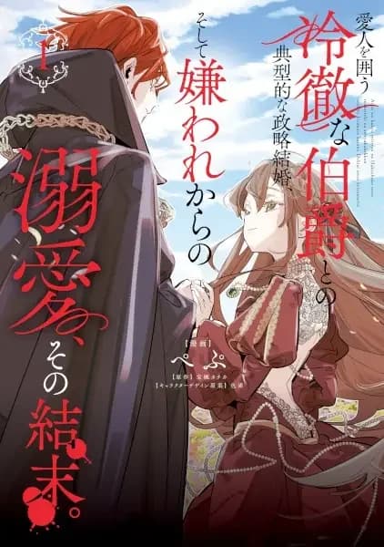 Aijin wo Kakou Reitetsu na Hakushaku to no Tenkeiteki na Seiryaku Kekkon, Soshite Kiraware kara no Dekiai, Sono Ketsumatsu.