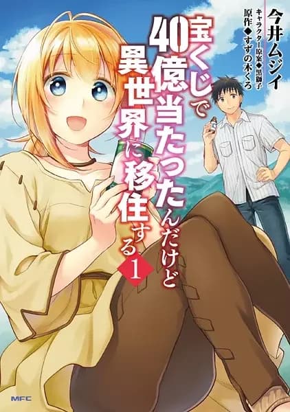 Takarakuji de 40-oku Atattan dakedo Isekai ni Ijuu suru