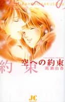 Sora e no Yakusoku