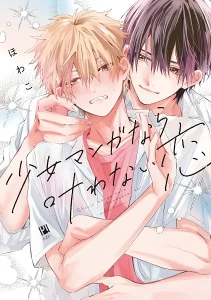 Shoma Koi: This Ain't Some Shoujo Manga!