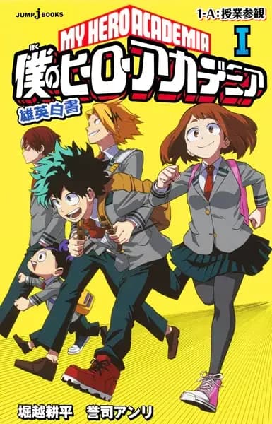 My Hero Academia: Relatos Escolares