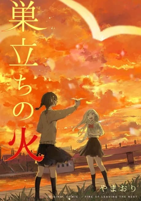 Sudachi no Hi