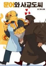 Octopus and Mr. Cultist