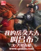 My Father in Law Is Lu Bu