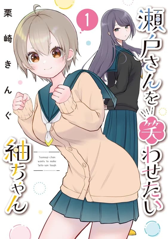 Tsumugi-chan Wants to Make Seto-san Laugh