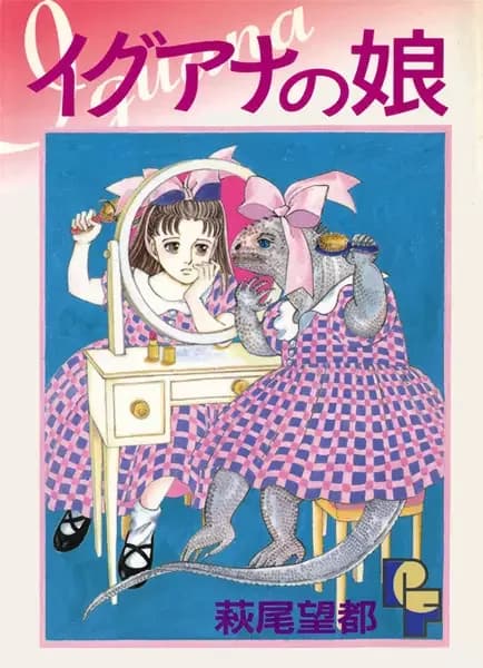 Iguana no Musume
