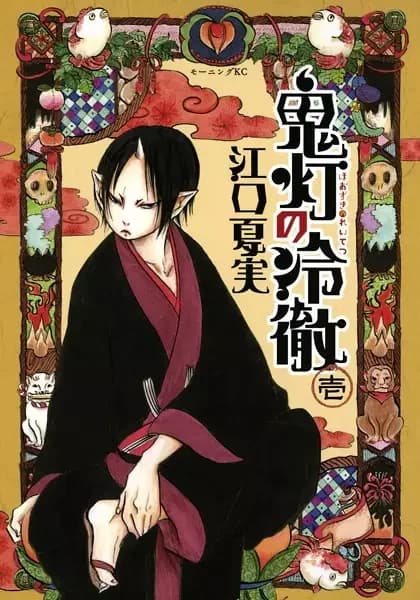 A Sangue Frio de Hoozuki