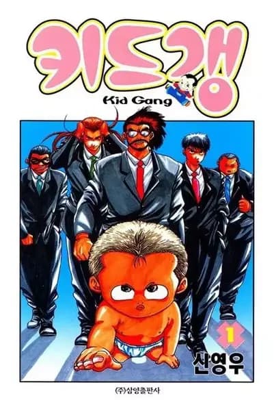 Kid Gang