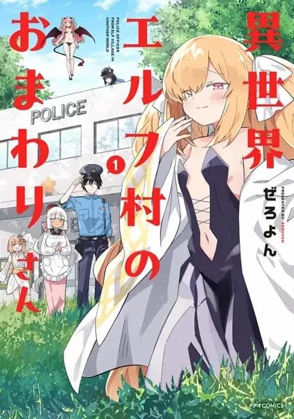 Police Officer from Elf Village in Another World