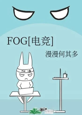 FOG [E-Sports]