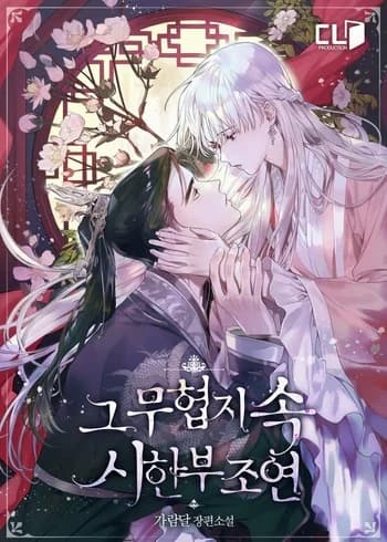 The Terminally-Ill Side-Character Inside of a Martial Arts Novel