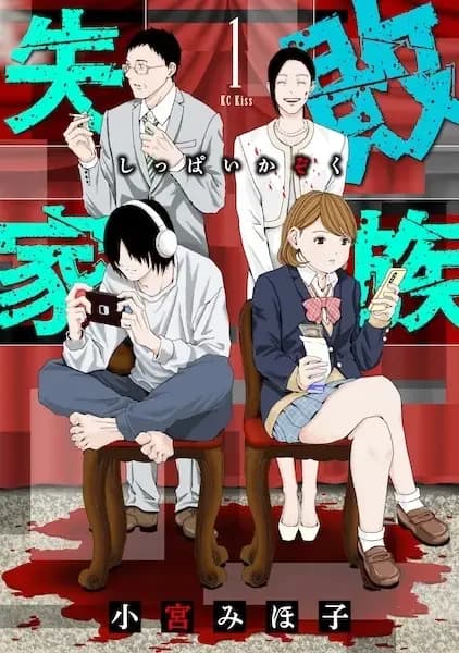 Shippai Kazoku