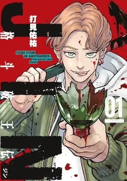 Jin: Kakuto Haouden