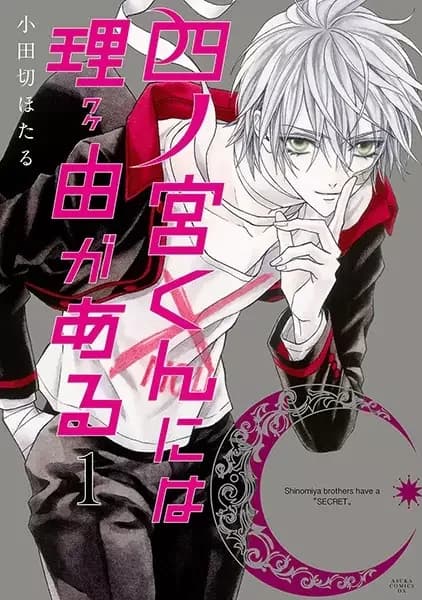 Shinomiya brothers have a "SECRET"