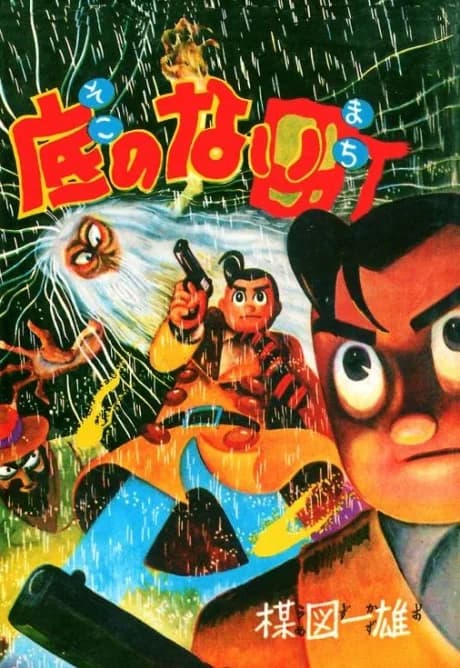 Soko no Nai Machi
