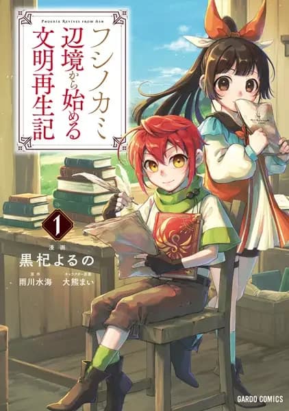 Fushi no Kami: Rebuilding Civilization Starts with a Village