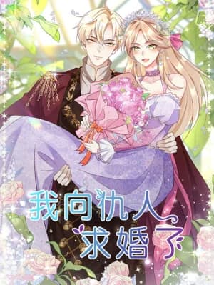Wo Xiang Chouren Qiuhunle