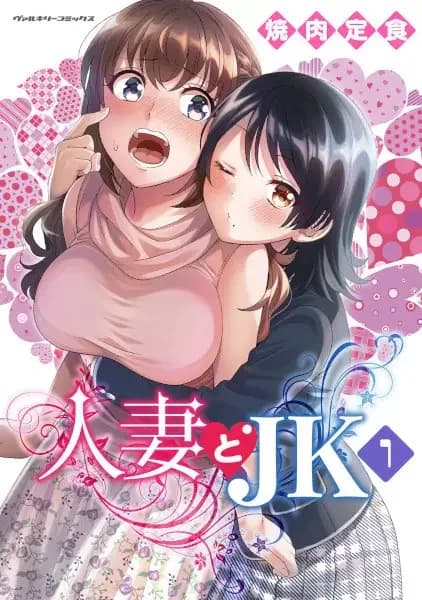 Hitozuma to JK