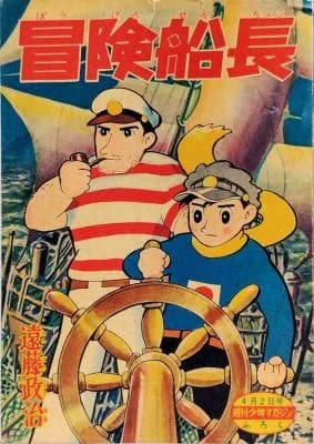 Adventure Captain