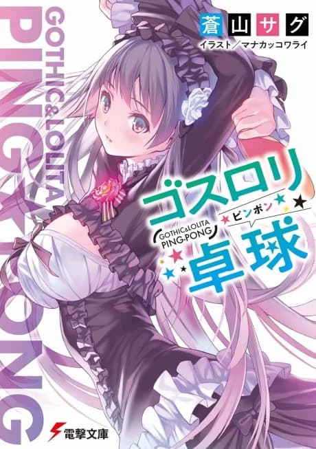 Gothic & Lolita Ping-Pong