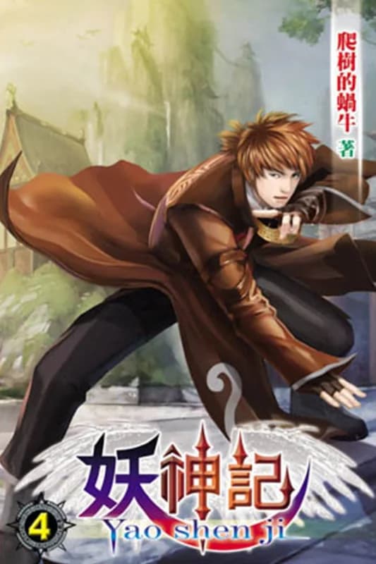 Tales of Demons and Gods