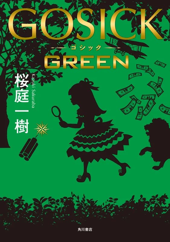 Gosick GREEN