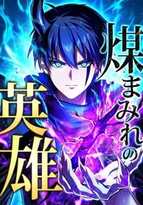 Susu Mamire no Eiyuu ~Yami no Itan Sukiru de Sekai o Sukuu~