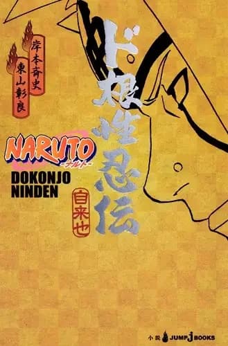 Naruto Ninden Series