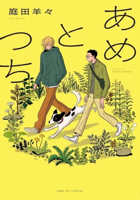 Ame to Tsuchi