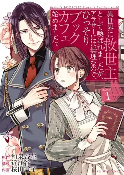 The Savior's Book Café Story in Another World
