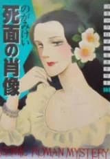 Kamen no Shouzou