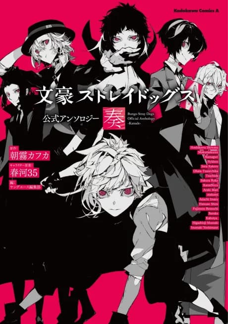 Bungo Stray Dogs Official Comic Anthology: Kanade
