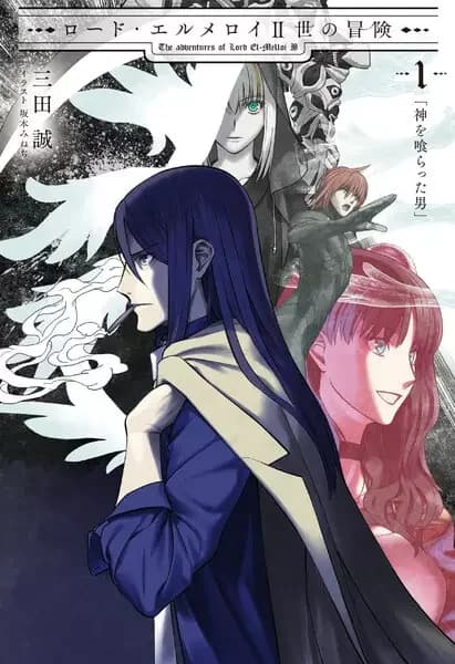 The Adventures of Lord El-Melloi II