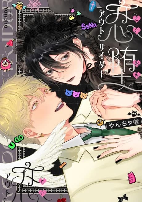 Koi Ochi Outsider