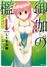 Otogi no Ori