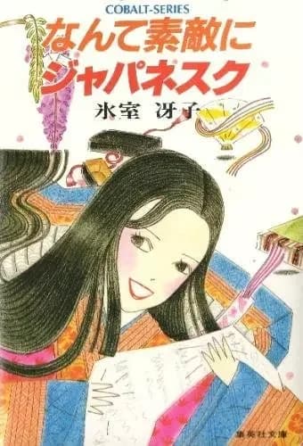 Nante Suteki ni Japanesque