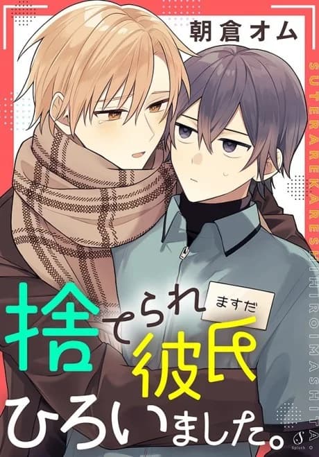 Suterare Kareshi Hiroimashita.