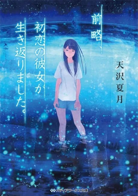 Zenryaku, Hatsukoi no Kanojo ga Ikikaerimashita.
