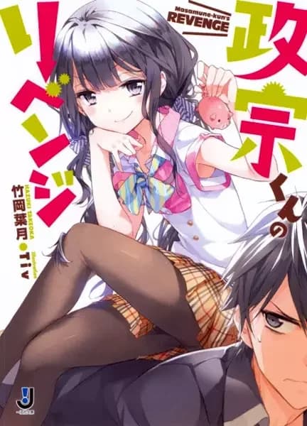 La revanche de Masamune-kun