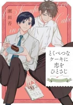 Tokubetsuna Cake ni Koi wo Hito Saji
