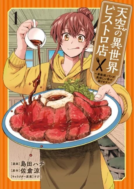 Tenkuu no Isekai Bistro-ten: Kanban Musume Sorano ga Oishii Shiawase Todokemasu