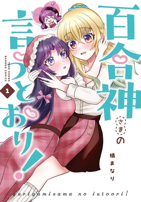 Yurigami-sama no Iutoori!
