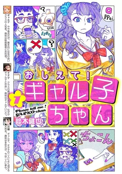 ¡Por favor, dímelo! Galko-chan