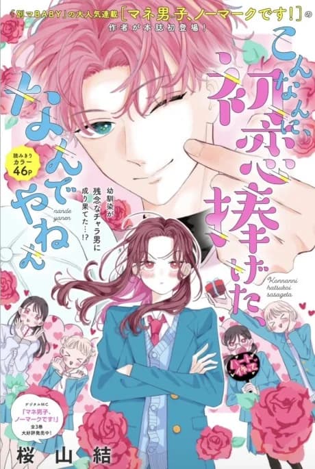 Konna n ni, Hatsukoi Sasageta, Nande ya Nen