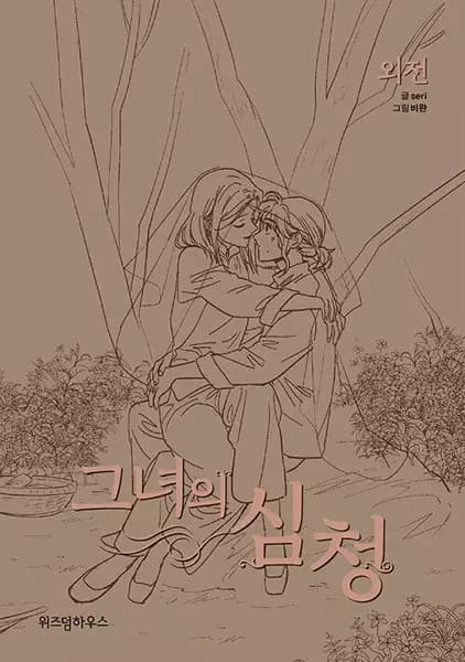 Her Tale of Shim Chong Side Stories
