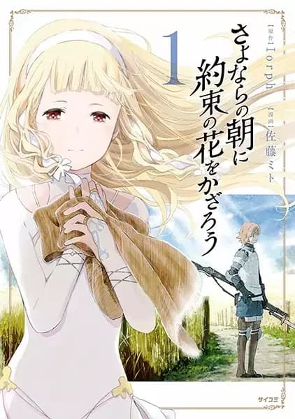 Maquia: Cuando la flor prometida florece