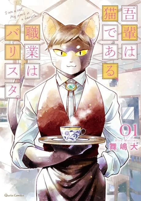 I Am a Cat Barista