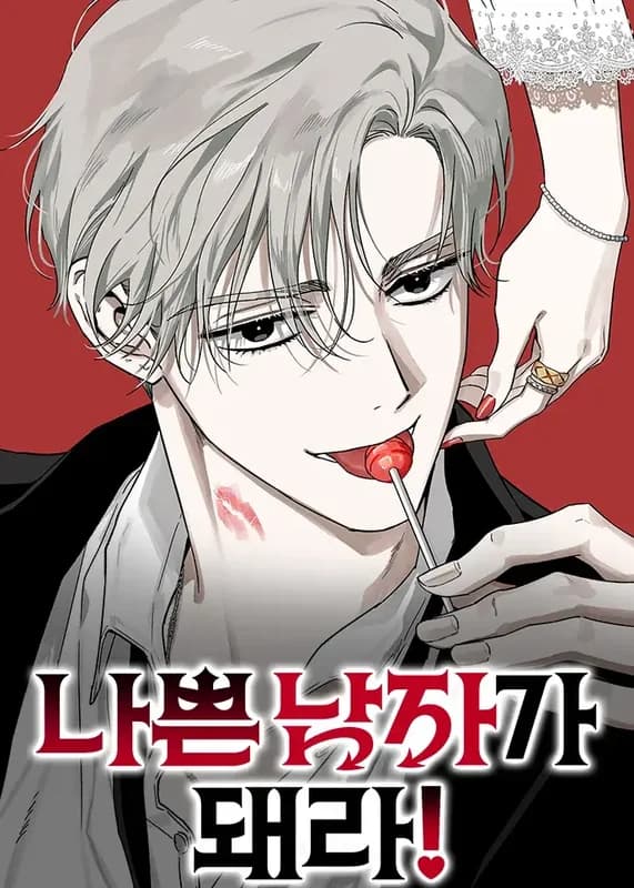Be a Bad Boy!