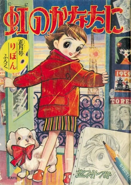 Niji no Kanata ni