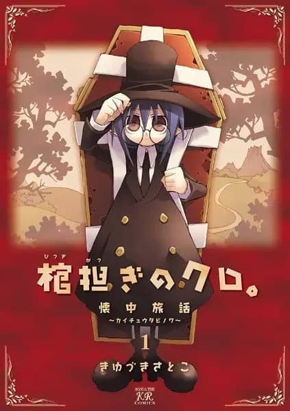 Shoulder-a-Coffin Kuro